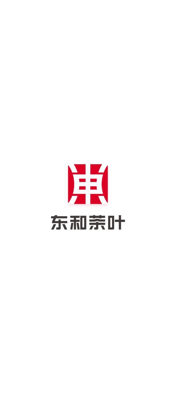 东和茶叶