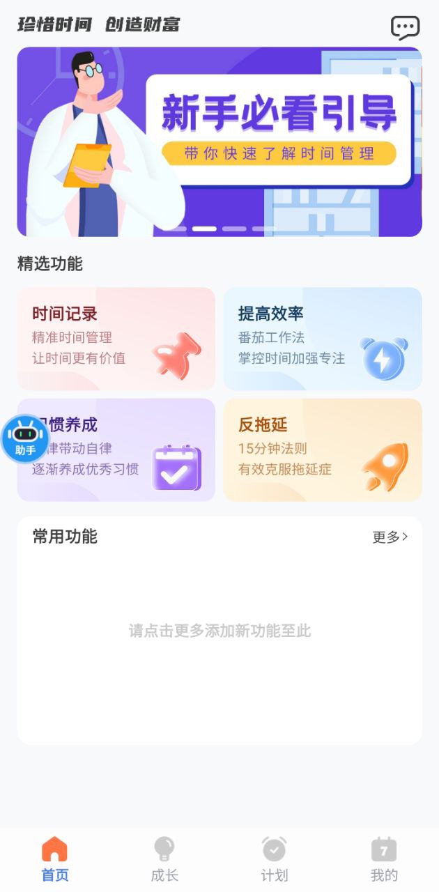 珍时极速版
