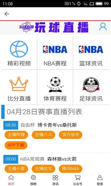玩球直播app