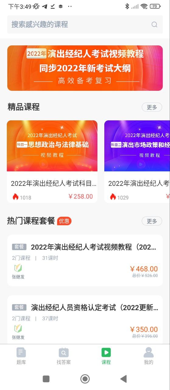 演出经纪人题库