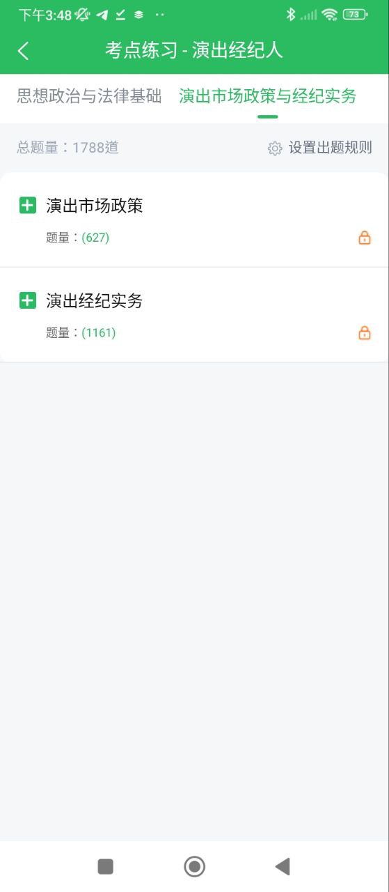 演出经纪人题库