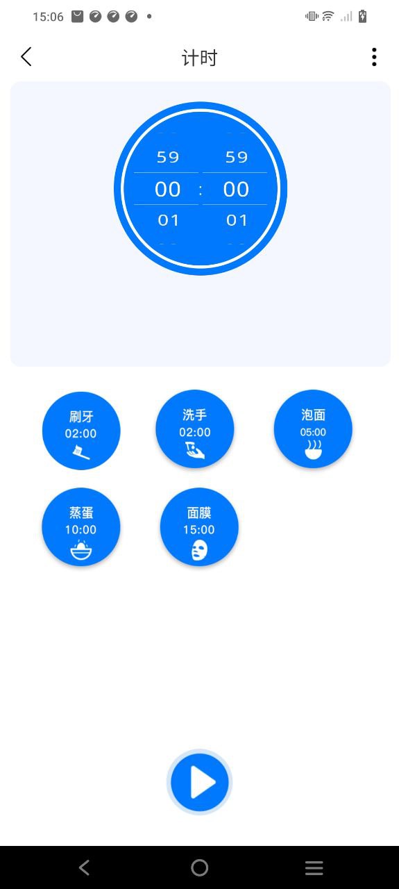 语音闹钟