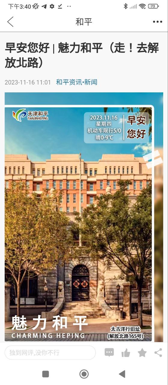 和平资讯