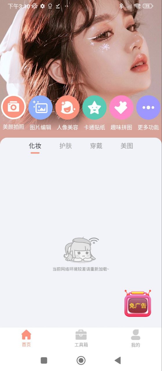 美颜自拍神器