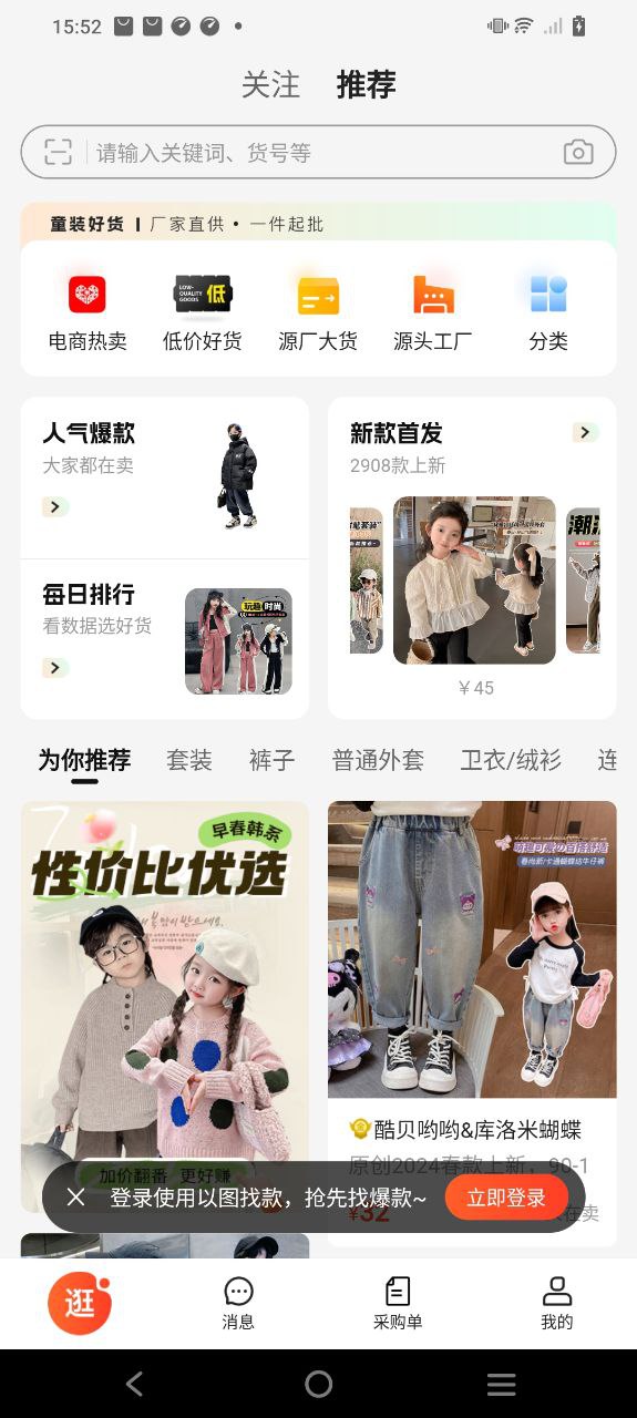 生意网童装货源