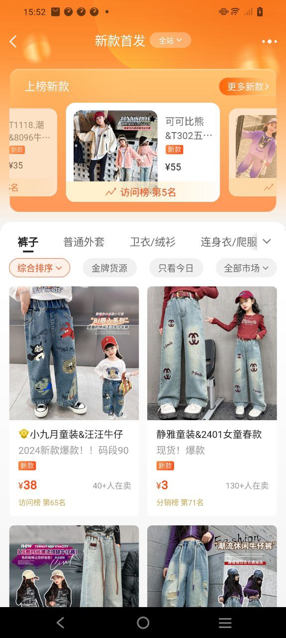 生意网童装货源