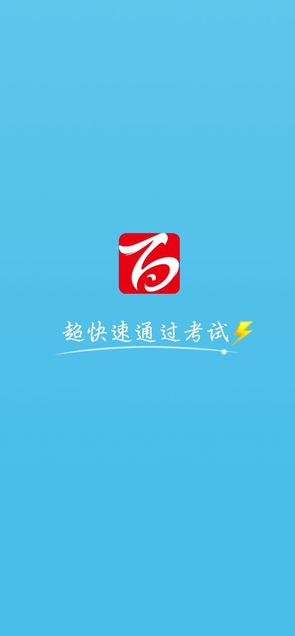 百川超级学霸