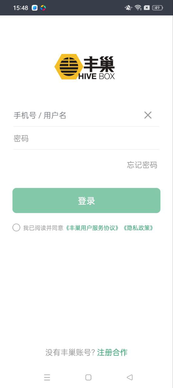 丰巢服务站版