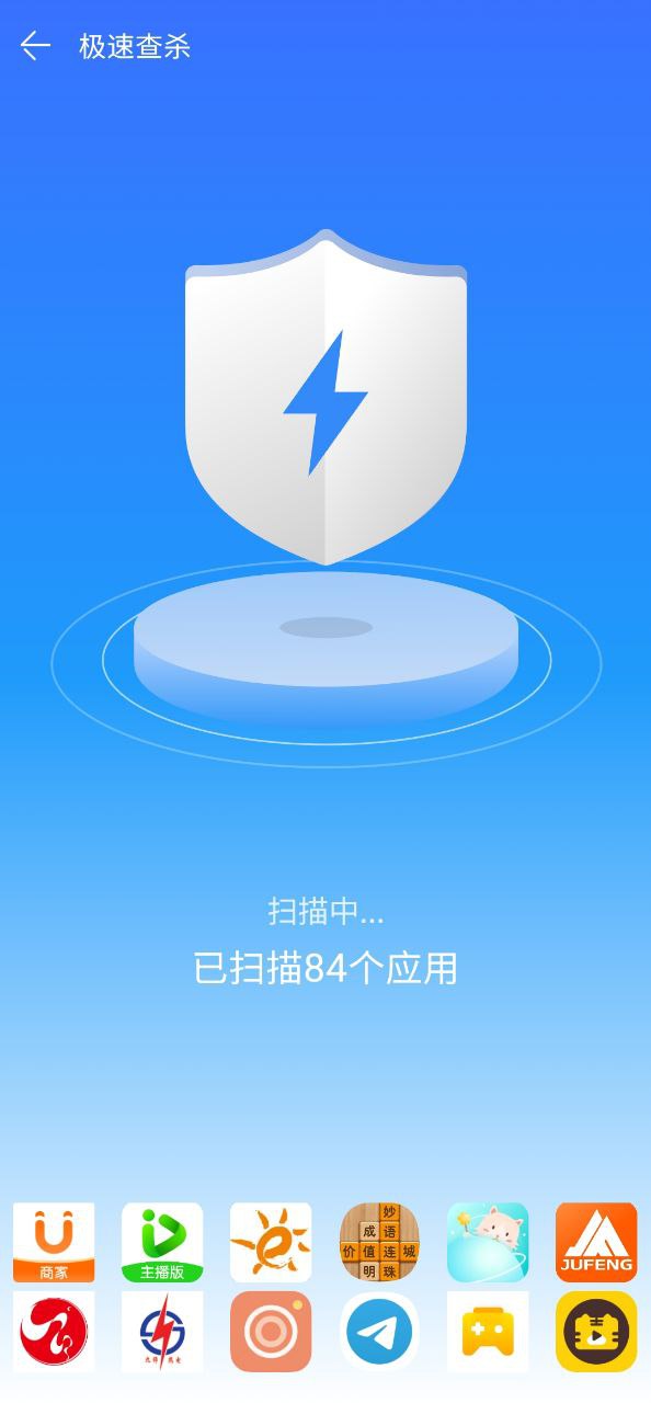 手机管家极速版