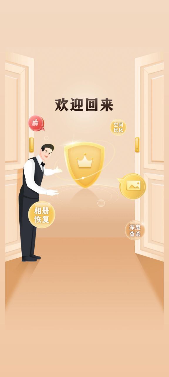 手机管家极速版