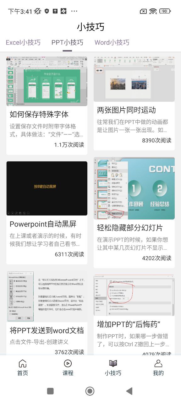 Excel电子表格手机