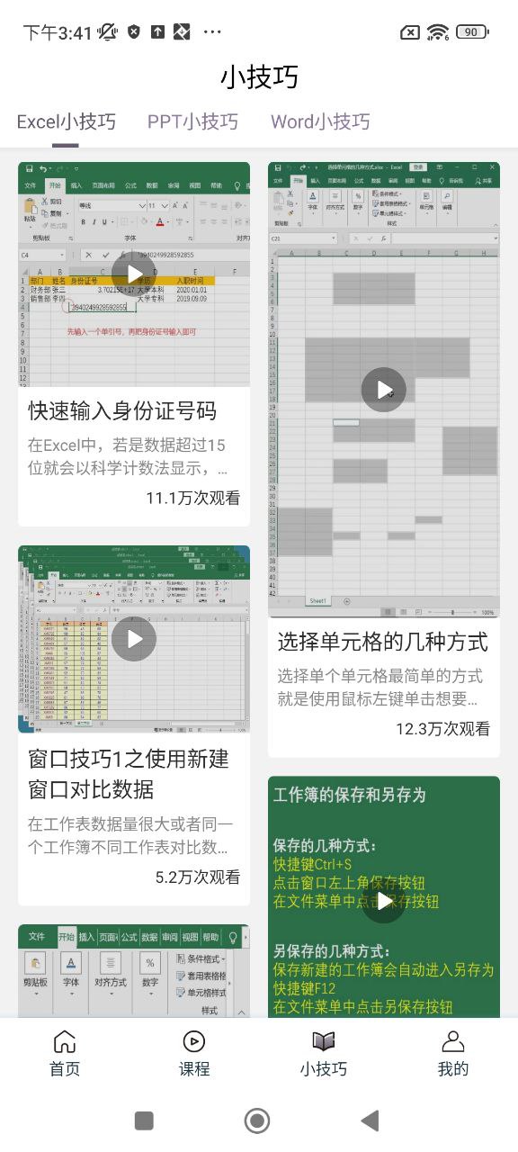Excel电子表格手机