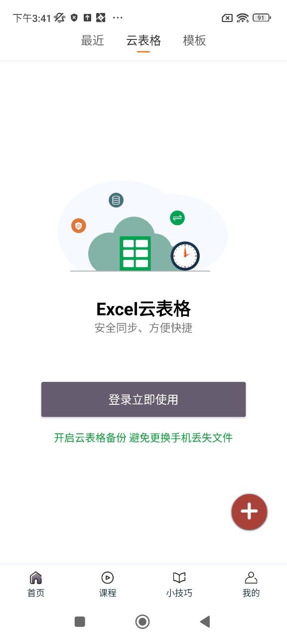 Excel电子表格手机
