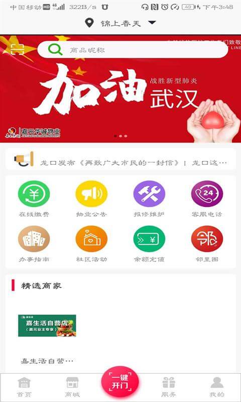 嘉生活一客户端