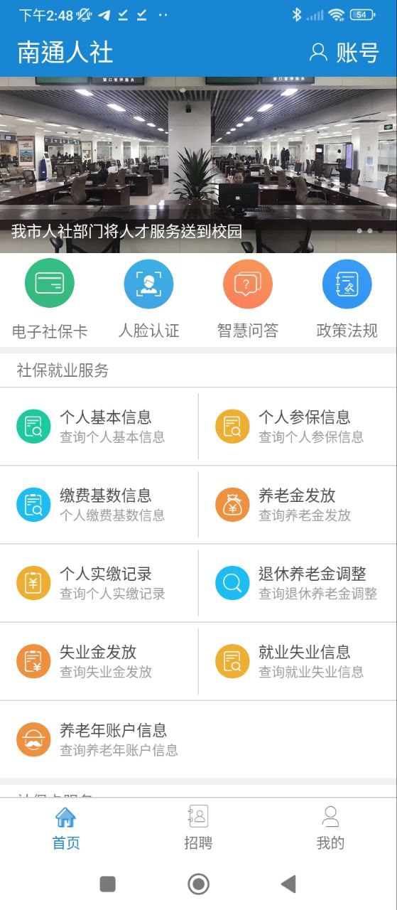 南通人社