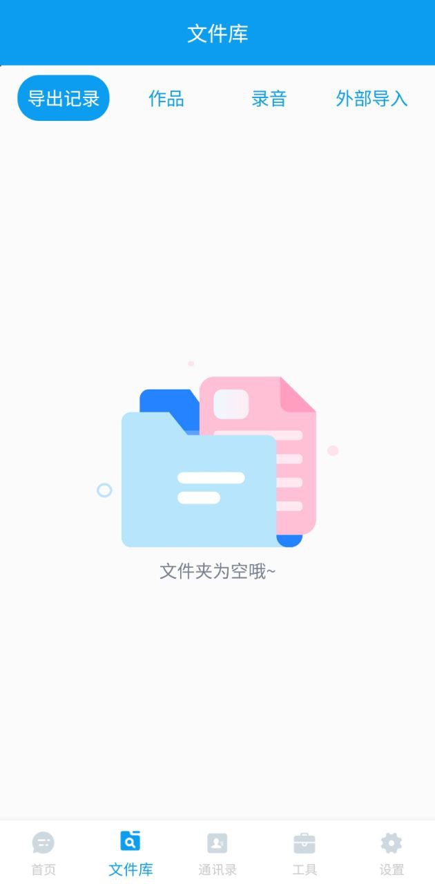 语音导出工具