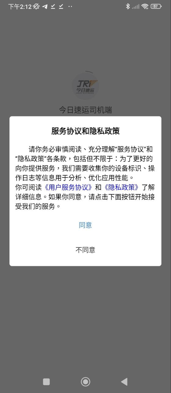 今日速运司机端