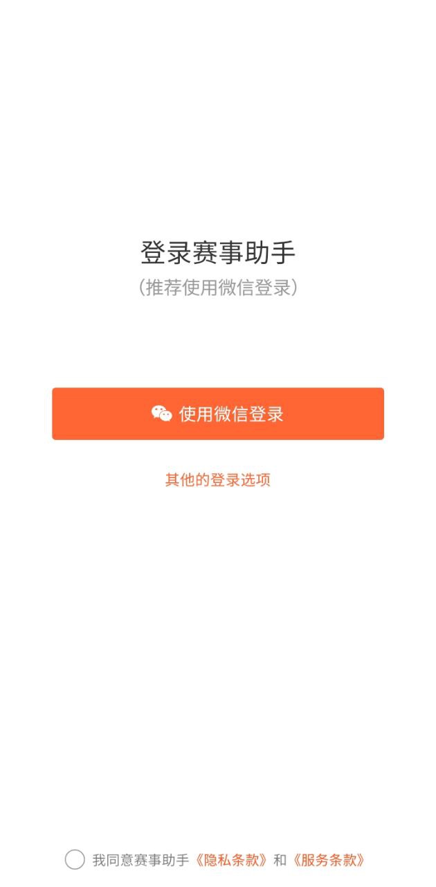 赛事助手