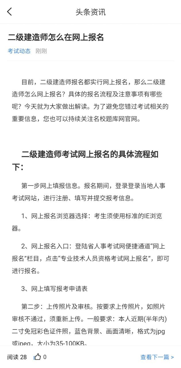 二级建造师考试宝典