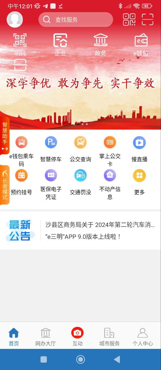 e三明
