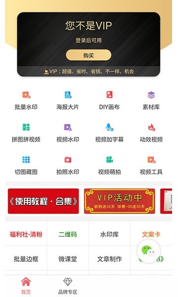 微商水印相机