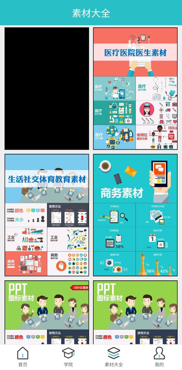 一键PPT制作