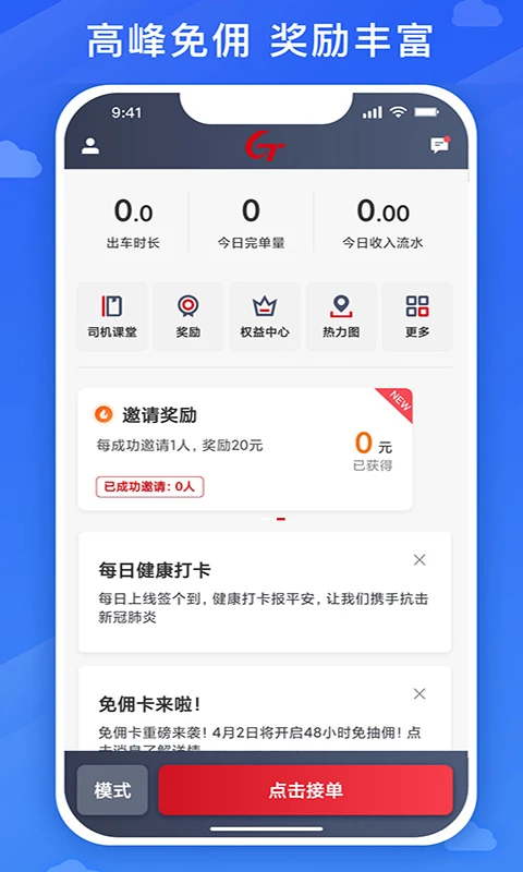 国泰司机定制版