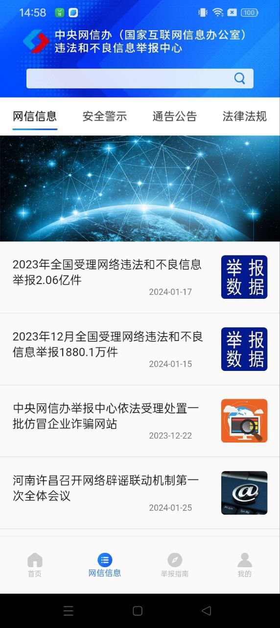网络举报