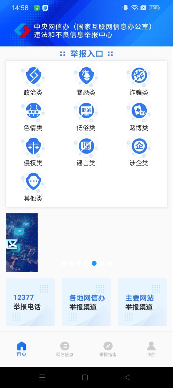 网络举报