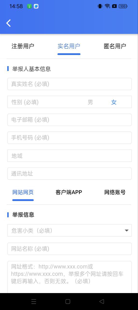 网络举报