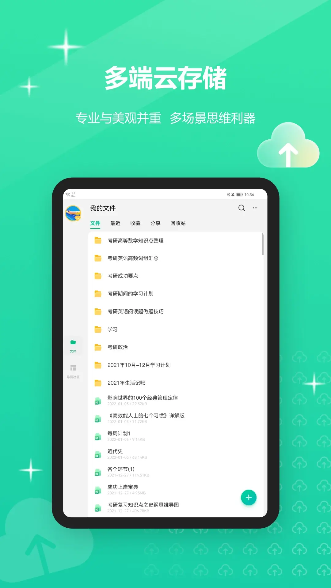 MindMaster思维导图HD