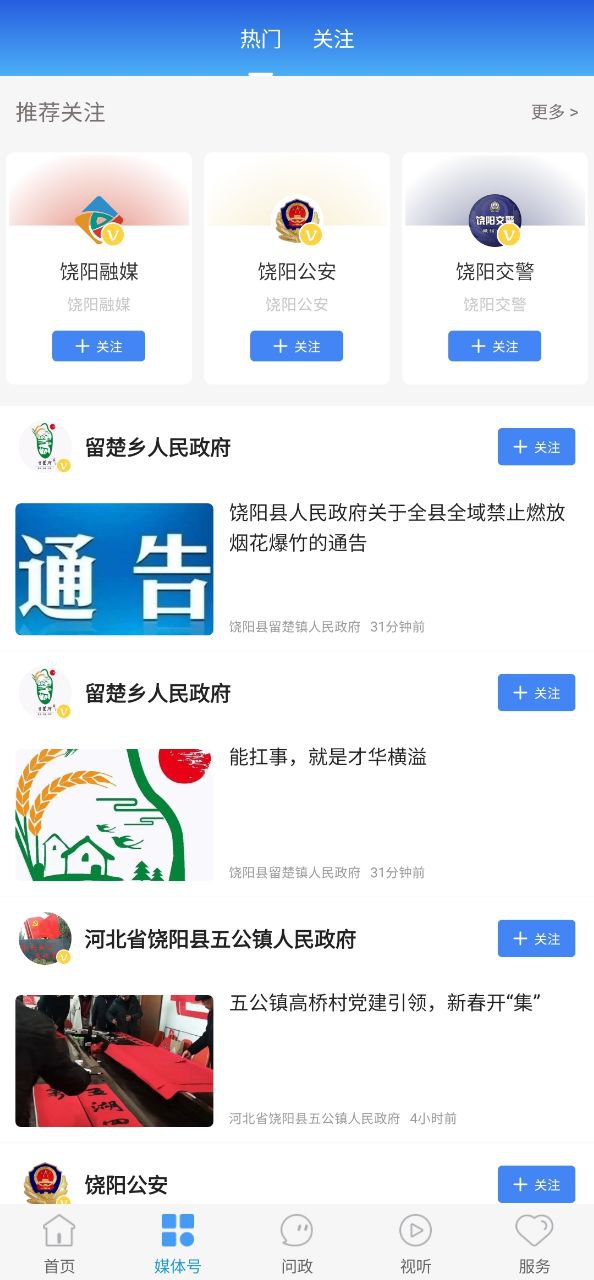 冀云饶阳