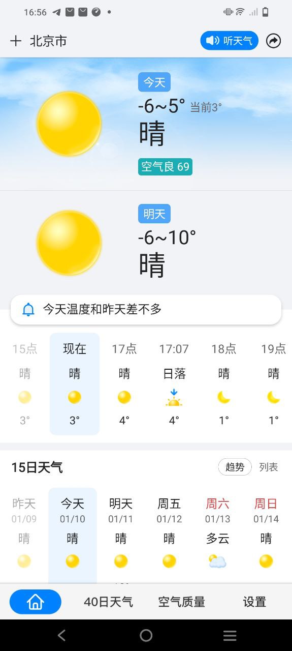 准点天气