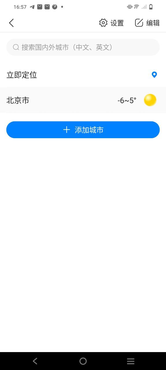 准点天气