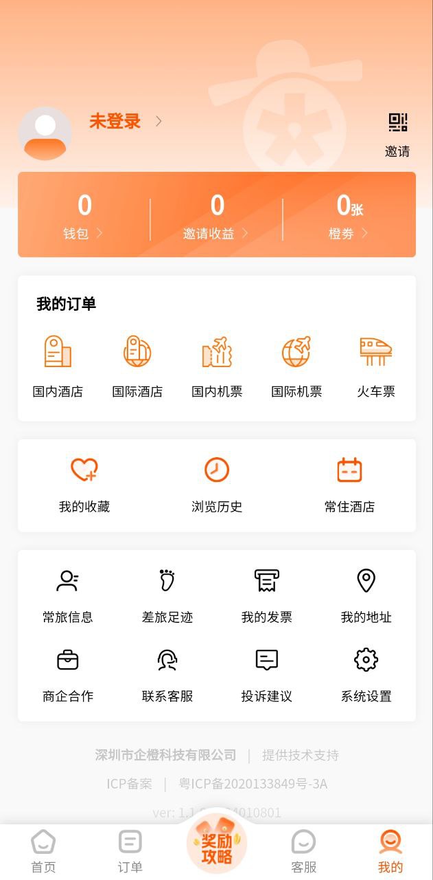 出差大橙