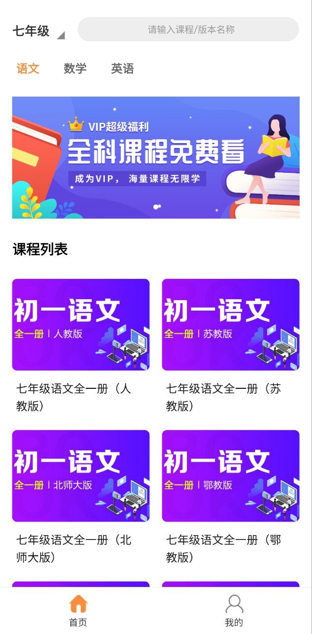 初中课程同步学习