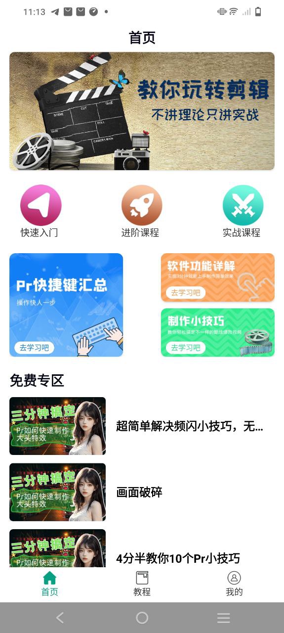 剪影视频制作