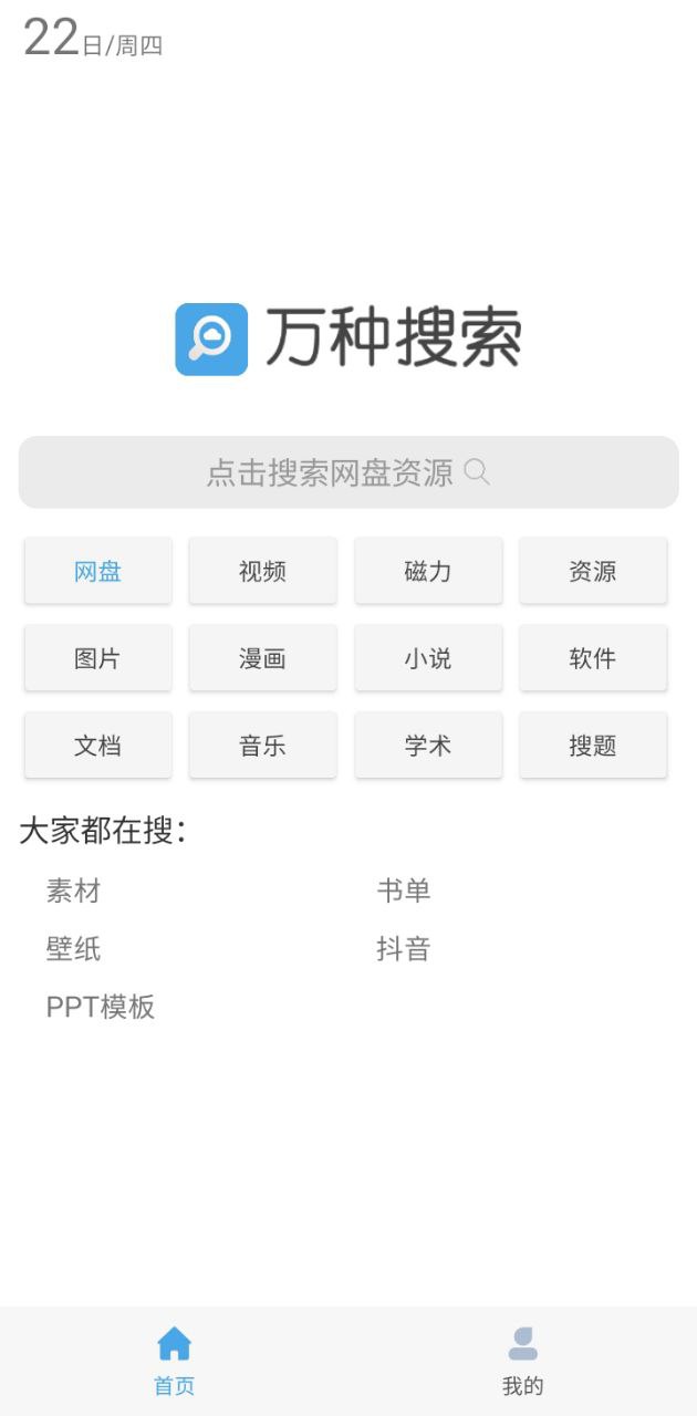 万种磁力种子搜索器