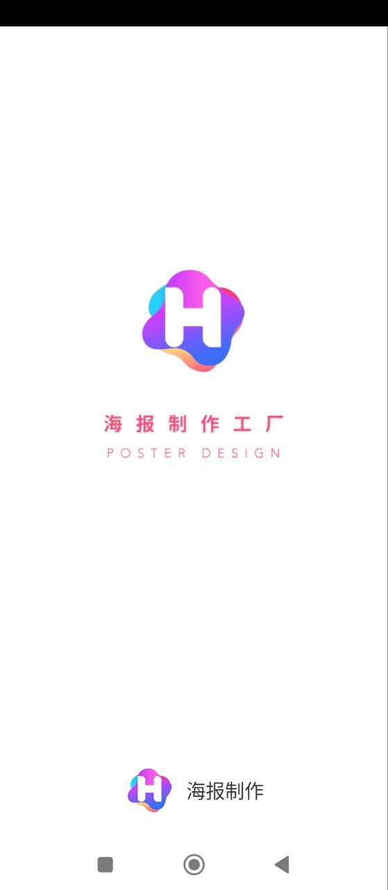 海报制作工厂