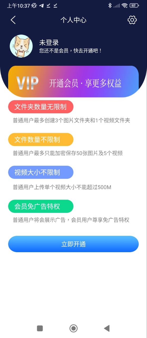隐私相册管家