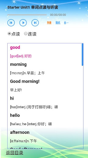 人教版初中英语七年级上册点读听写