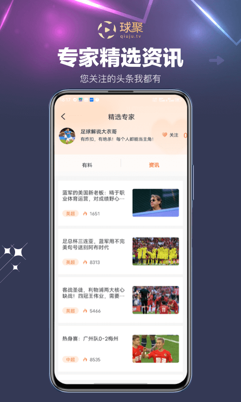 球聚体育APP