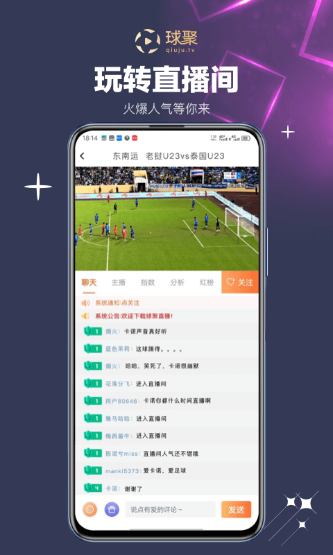 球聚体育APP