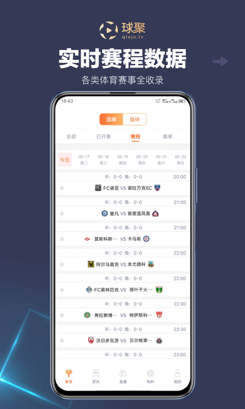 球聚体育APP