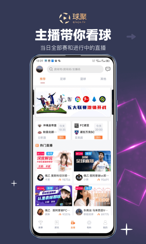 球聚体育APP