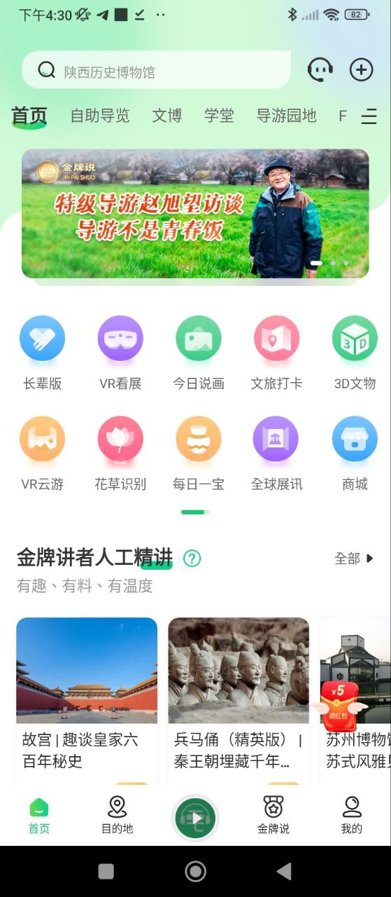三毛游电子导游