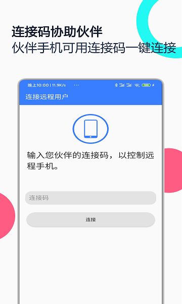 远程协助插件