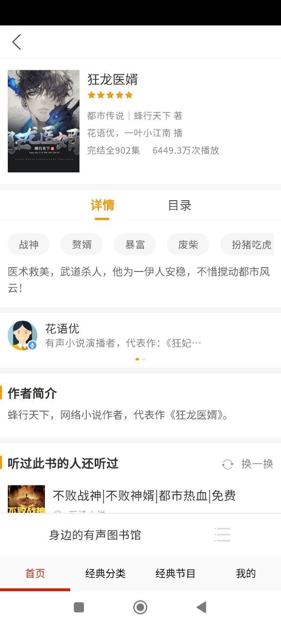 免费听书有声小说