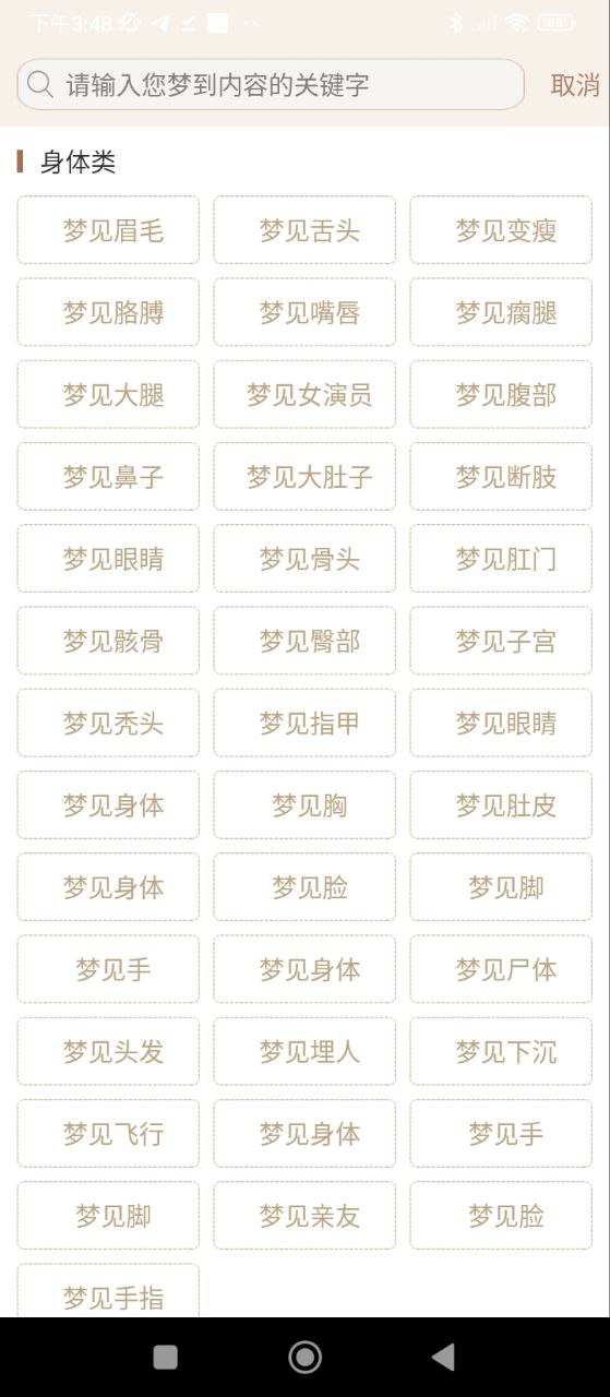 周公解梦陈马