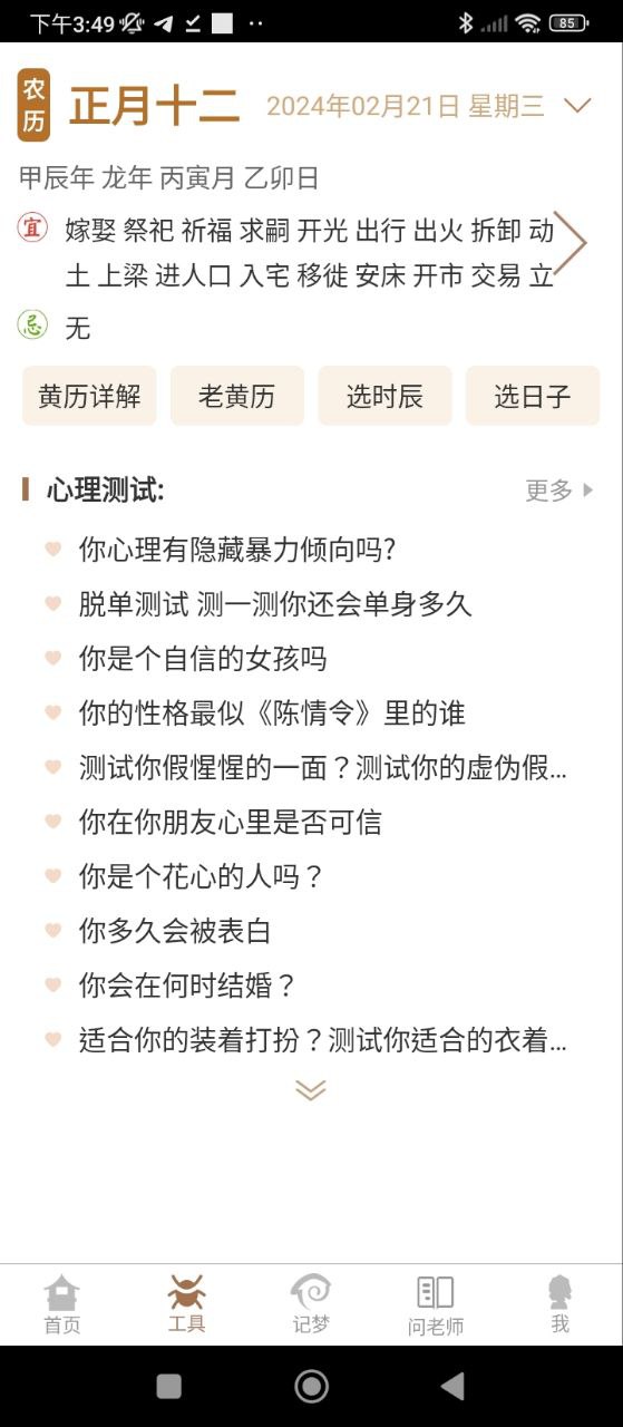 周公解梦陈马
